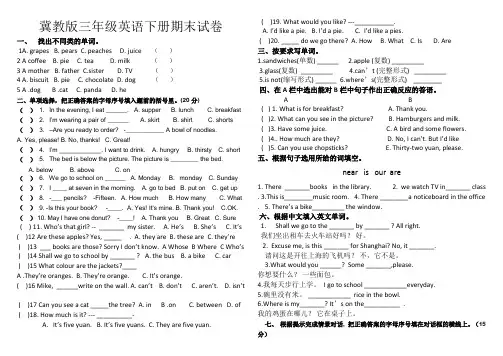 冀教版三年级下册英语期末测试题