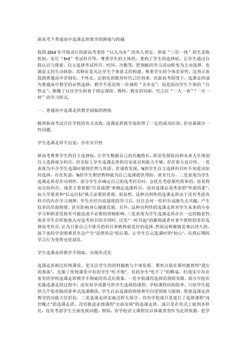 新高考下普通高中选课走班教学的困境与跨越 ()