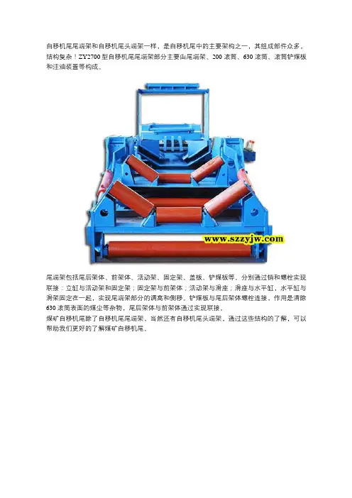 皮带机自移机尾尾端架结构简介