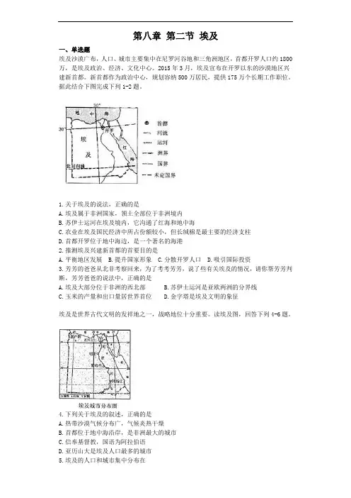 湘教版七年级地理下册练习-8.2埃及
