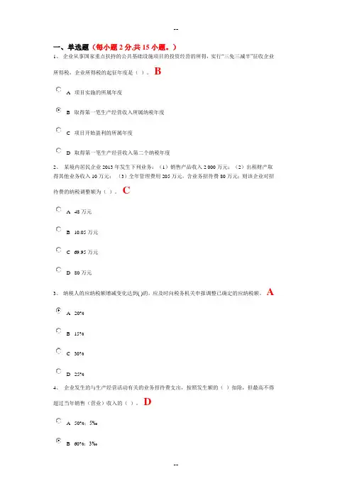 江西省会计继续教育考试试题及答案