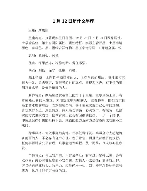 1月12日是什么星座