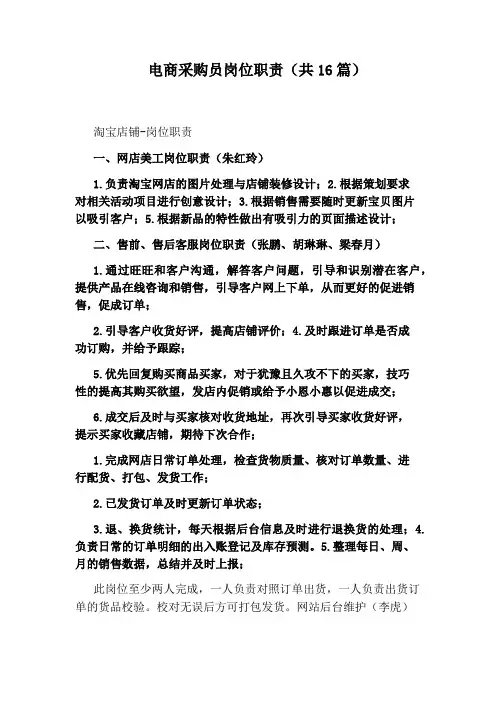 电商采购员岗位职责(共16篇)