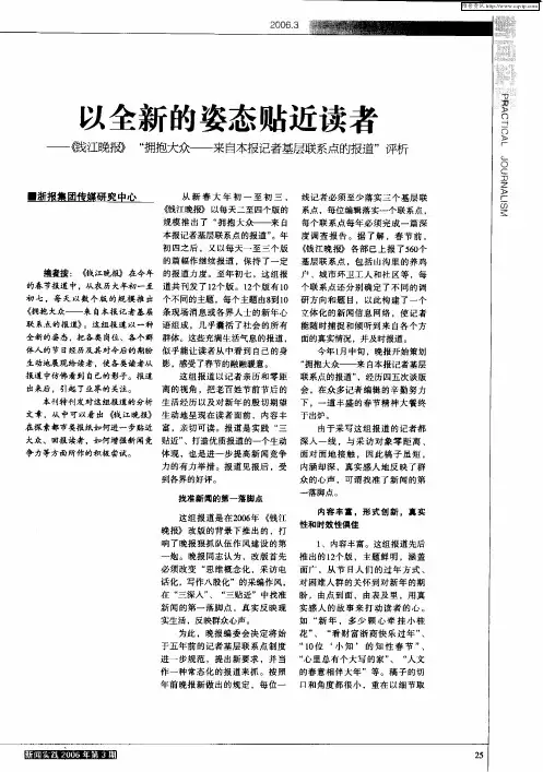 以全新的姿态贴近读者——《钱江晚报》“拥抱大众——来自本报记者基层联系点的报道”评析