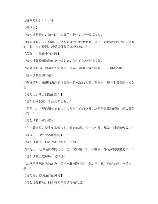 校园拍摄主题短视频文案