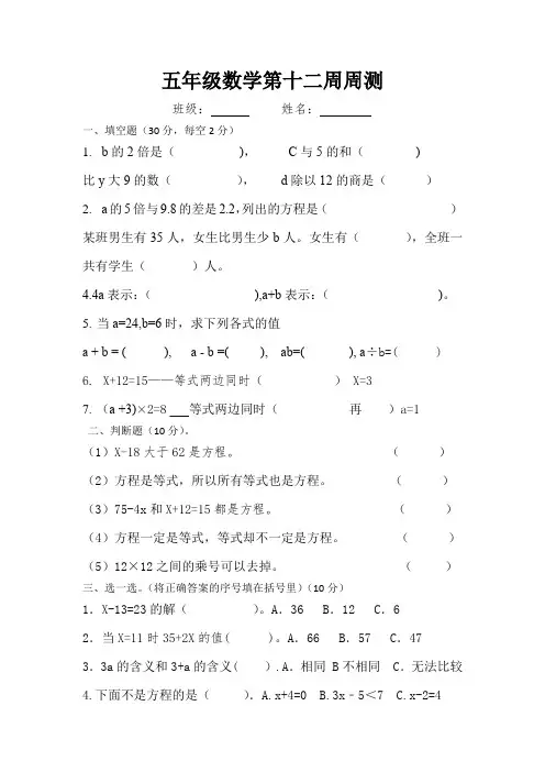 人教版五年级上册数学第十二周周测