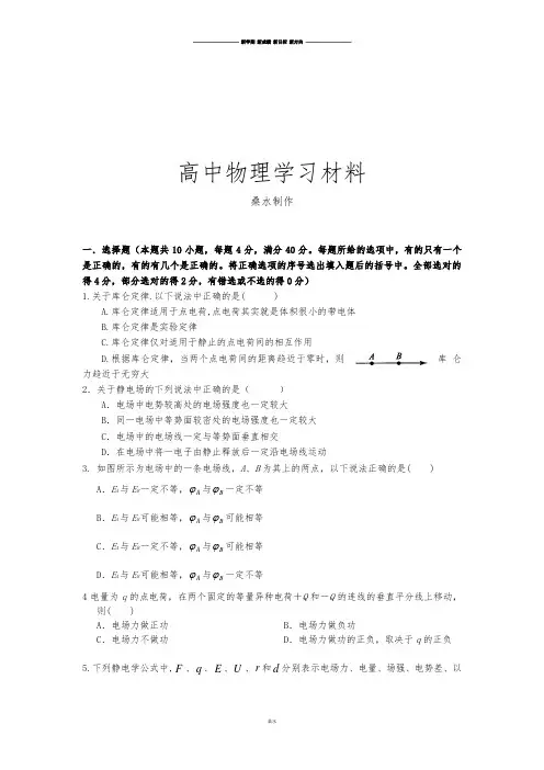 人教版高中物理选修3-1秋高二电场单元检测卷.docx