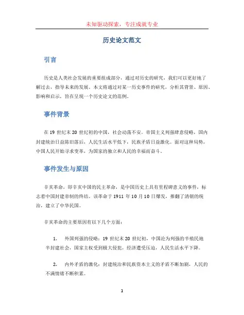 历史论文范文