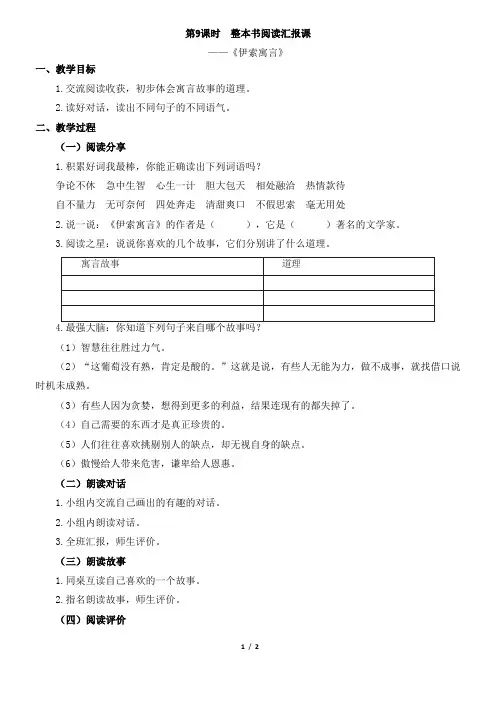 伊索寓言》《整本书阅读课之阅读汇报课》教学设计