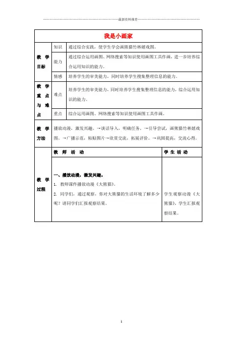 小学三年级信息技术上册 第二单元 第13课《我是小画家》名师教案 冀教版