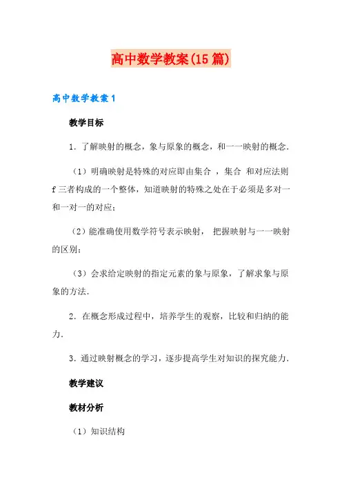 高中数学教案(15篇)