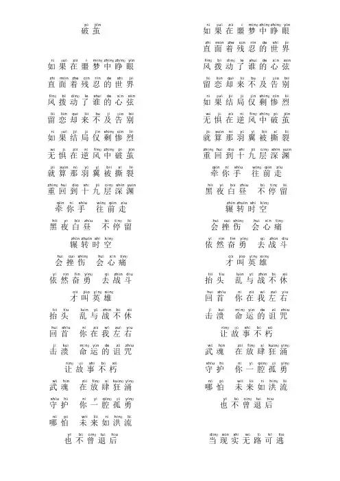 破茧歌词-带拼音