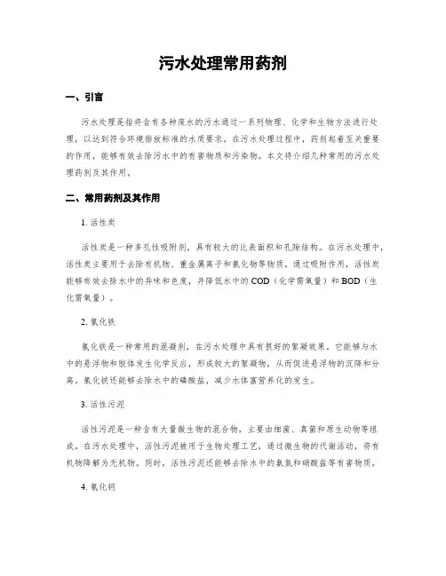 污水处理常用药剂