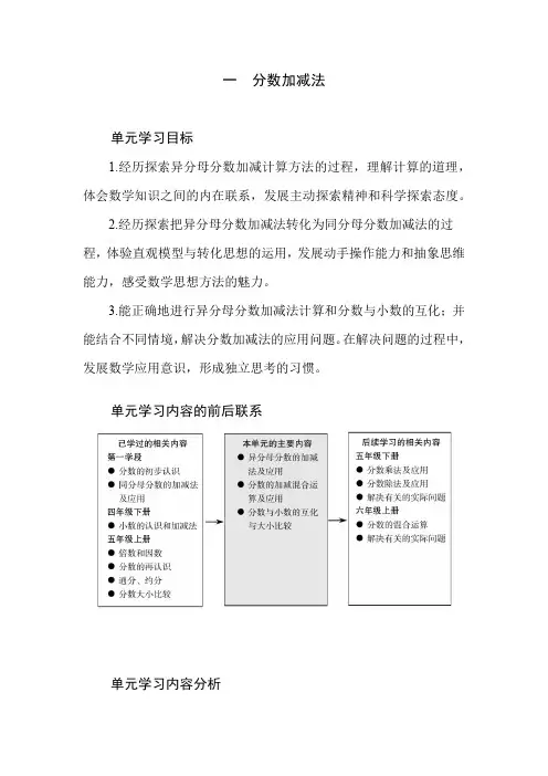 北师大版小学数学五年级下册第一单元单元分析