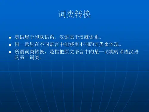科技英语翻译-词类转换公开课获奖课件百校联赛一等奖课件
