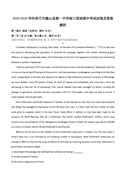 2019-2020学年济宁市微山县第一中学高三英语期中考试试卷及答案解析