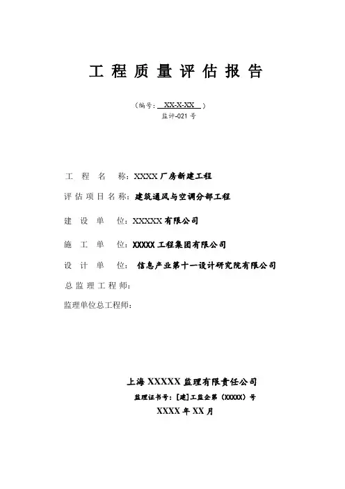 通风与空调质量评估报告