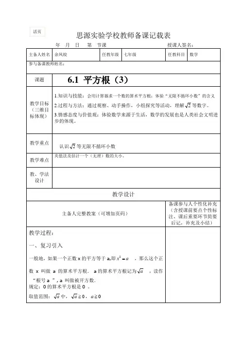6.1平方根(3)
