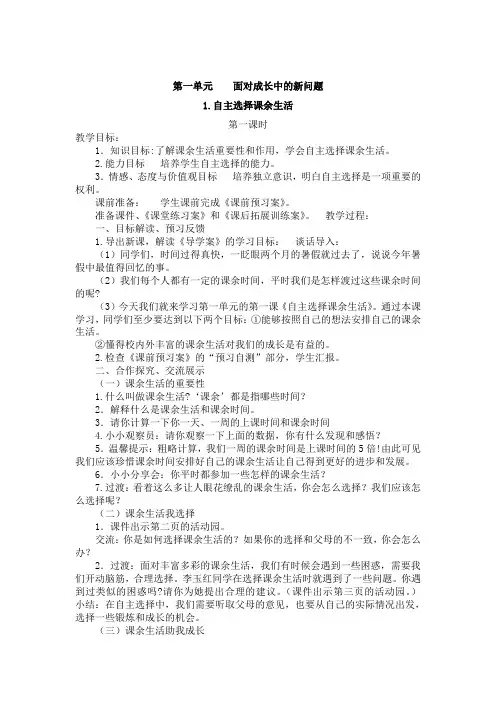 2019新人教版部编本五年级上册道德与法治全册教案