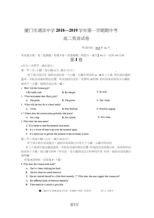 福建省厦门市湖滨中学高二上学期期中考试英语试题(,)