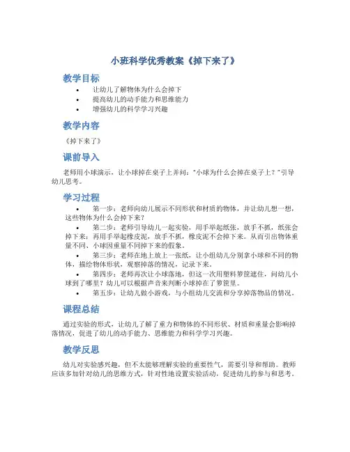 小班科学优秀教案《掉下来了》
