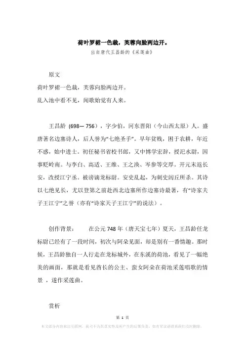 “荷叶罗裙一色裁,芙蓉向脸两边开。”原文、赏析