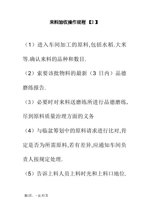 大米加工厂各机器操作规程