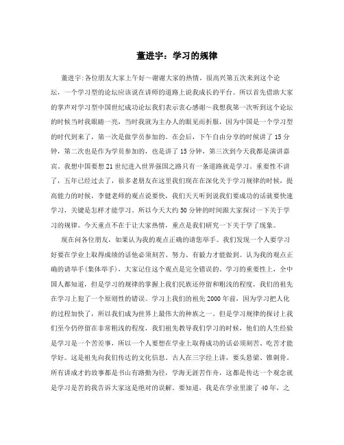 董进宇：学习的规律