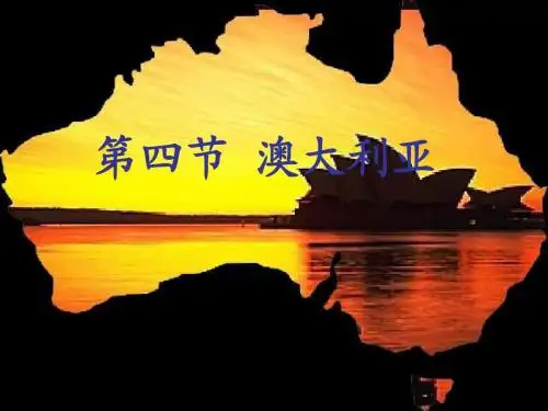 第四节澳大利亚