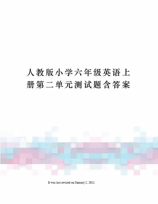 人教版小学六年级英语上册第二单元测试题含答案