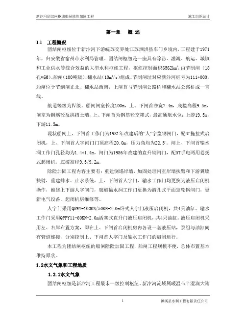 团结闸维修加固施组
