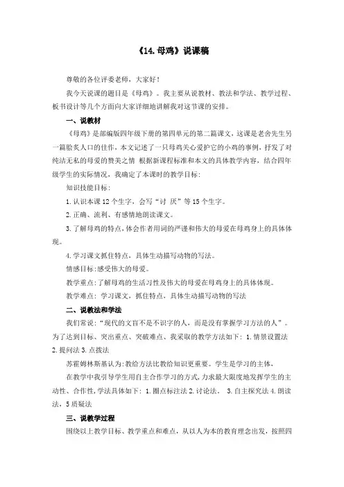 部编版四年级下册《14 母鸡》说课稿(附教案)