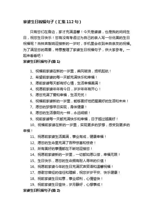 家婆生日祝福句子（汇集112句）