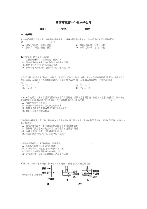 湖南高三高中生物水平会考带答案解析
