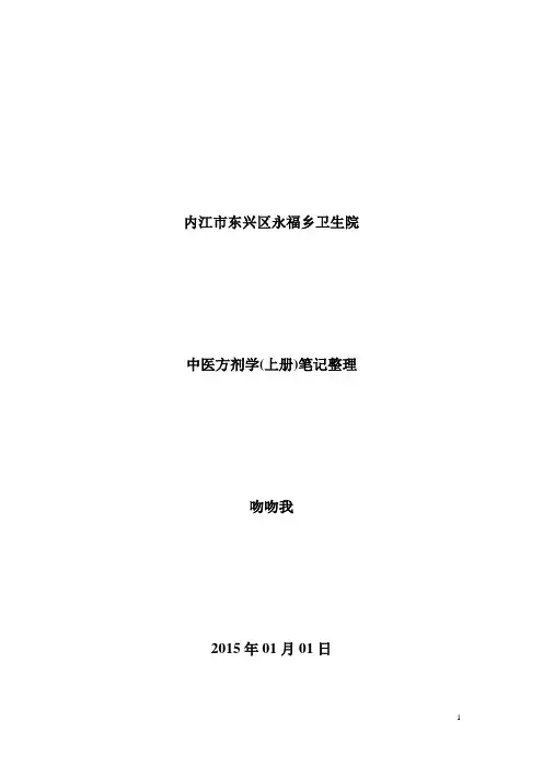 方剂学资料整理