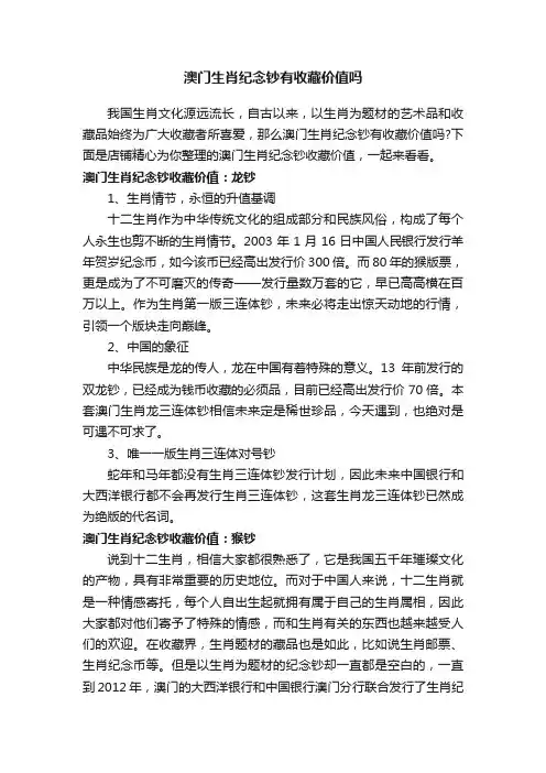 澳门生肖纪念钞有收藏价值吗