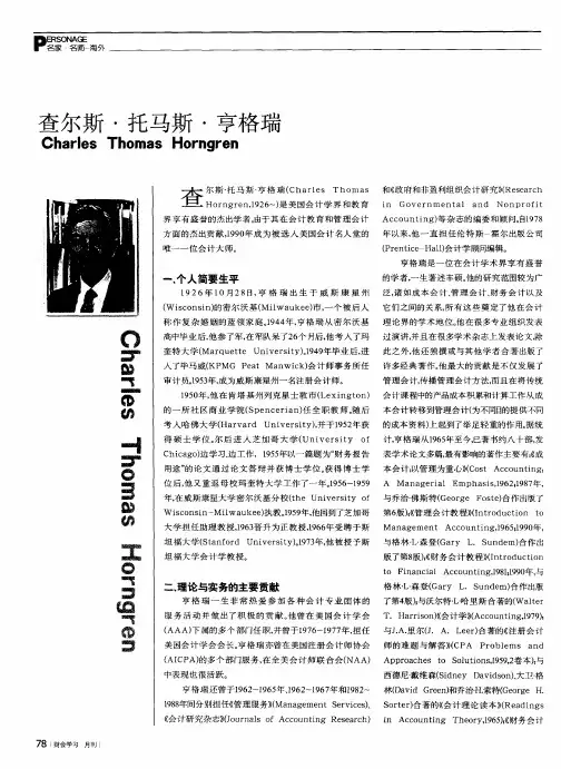 查尔斯·托马斯·亨格瑞