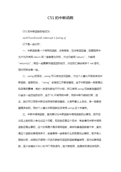 C51的中断函数
