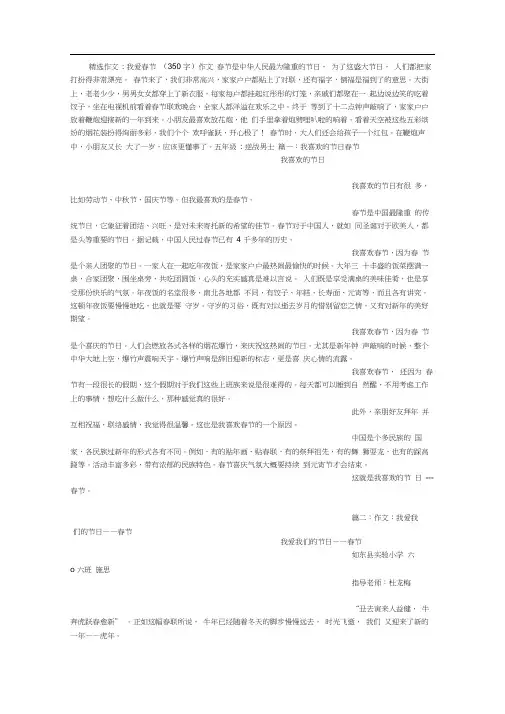 我爱春节(350字)作文