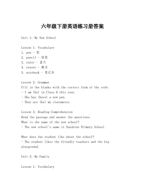 六年级下册英语练习册答案
