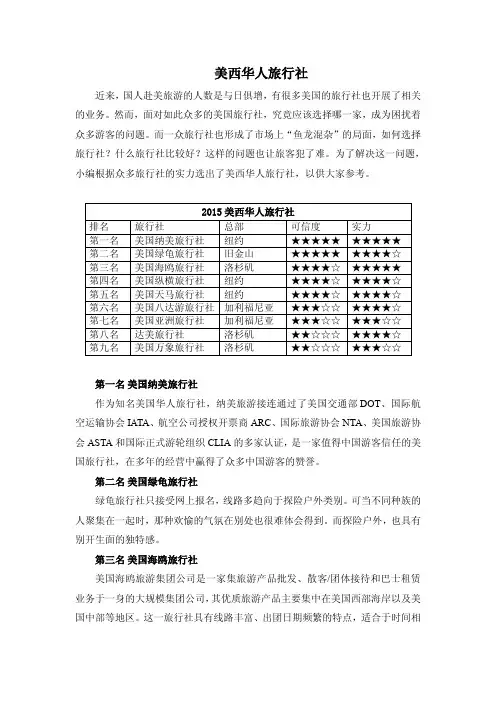 美西华人旅行社