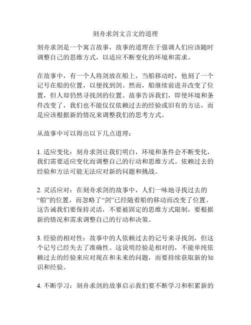 刻舟求剑文言文的道理