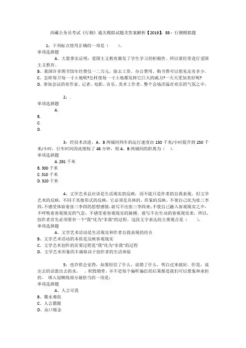 西藏公务员考试《行测》通关模拟试题及答案解析【2019】：88 