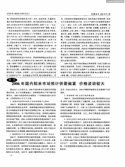2006年国内稻米市场预计供需偏紧 价格波动较大