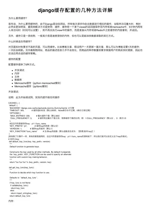 django缓存配置的几种方法详解