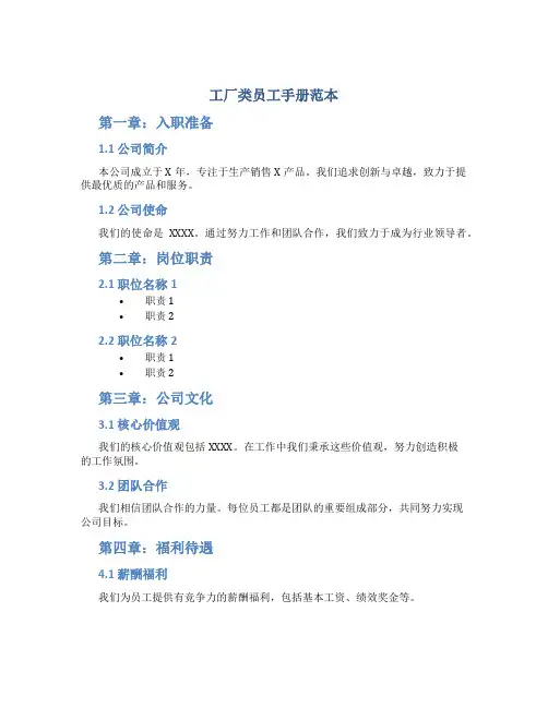 工厂类员工手册范本
