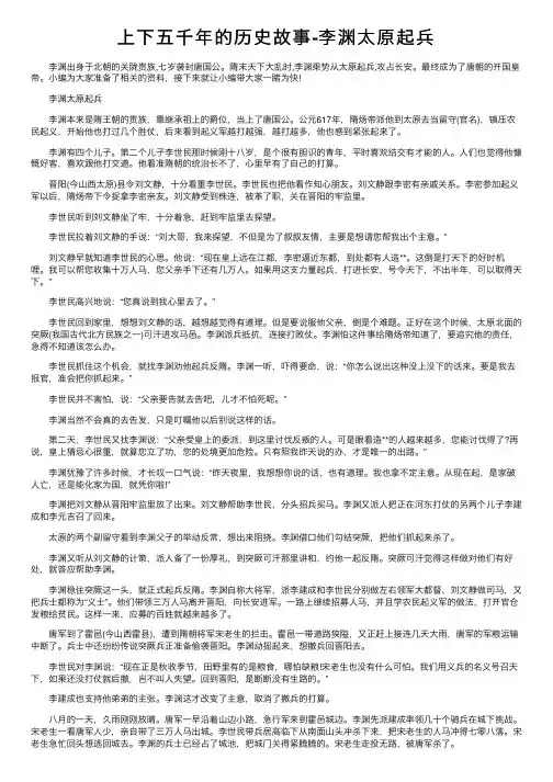 上下五千年的历史故事-李渊太原起兵