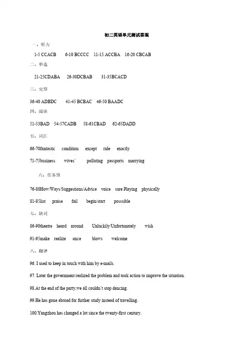 江苏省扬州市梅岭中学教育集团2020-2021学年八年级3月单元测试英语答案