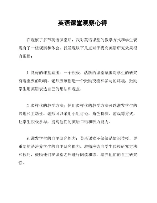 英语课堂观察心得
