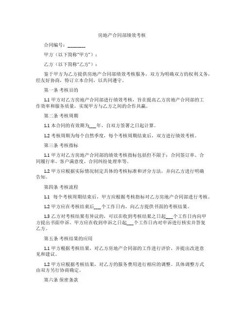 房地产合同部绩效考核